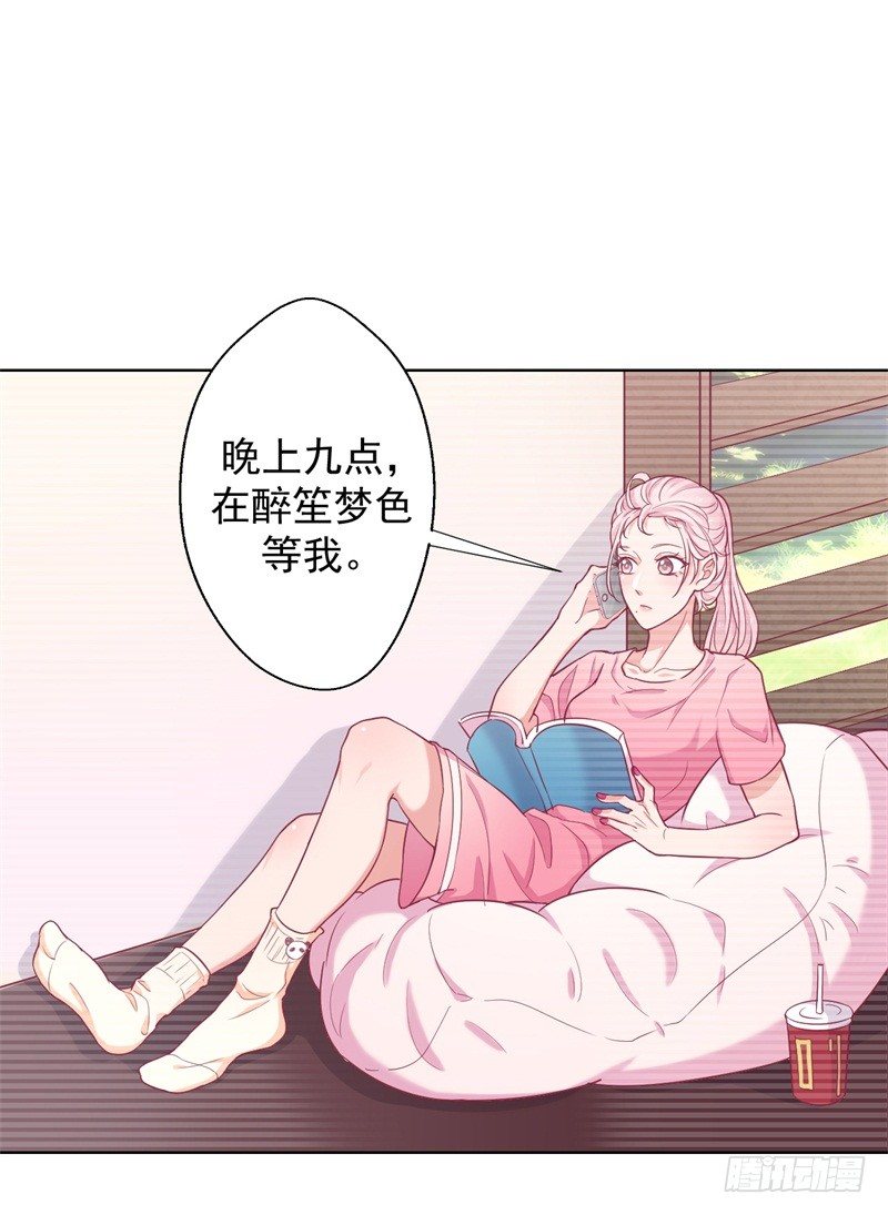 《傲娇总裁小甜妻》第19话 连续偶遇相亲事件 第10页