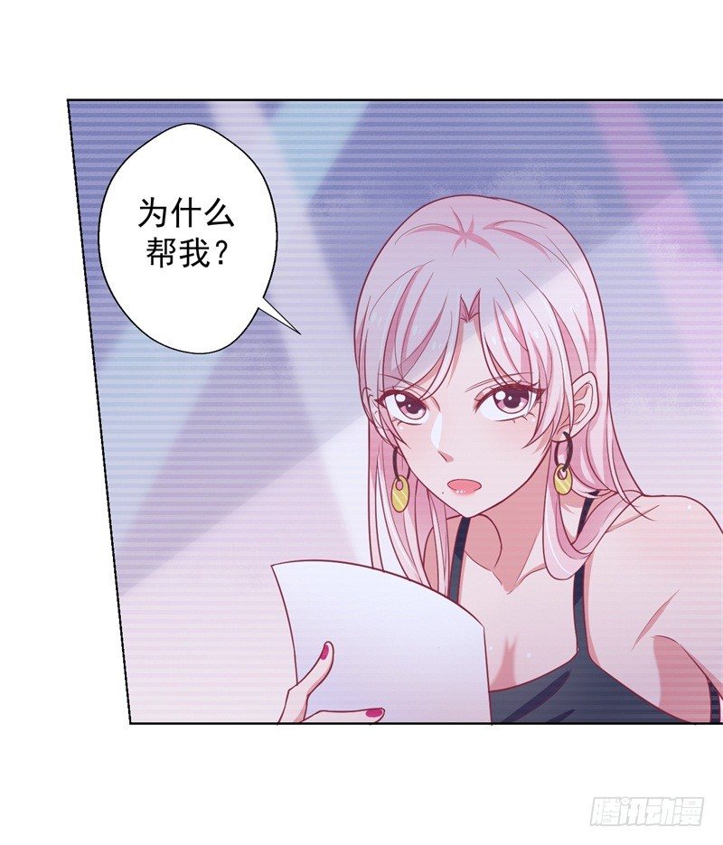 《傲娇总裁小甜妻》第19话 连续偶遇相亲事件 第13页