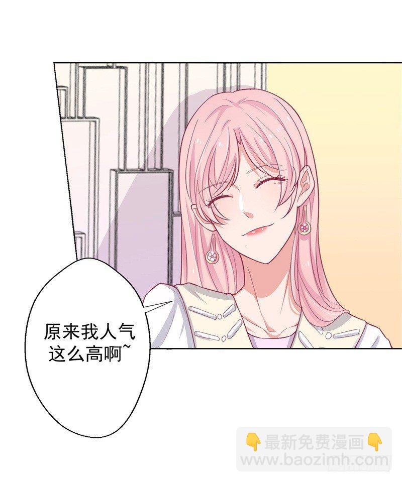《傲娇总裁小甜妻》第19话 连续偶遇相亲事件 第18页