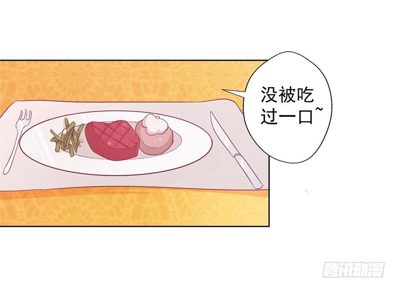《傲娇总裁小甜妻》第19话 连续偶遇相亲事件 第20页