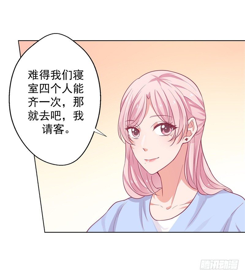 《傲娇总裁小甜妻》第19话 连续偶遇相亲事件 第40页
