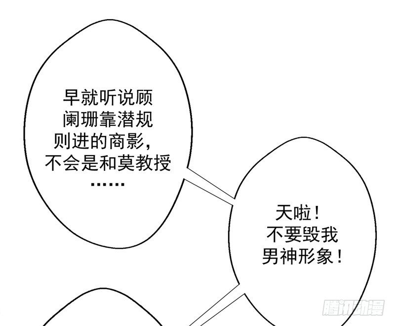 《傲娇总裁小甜妻》第17话 绯闻对象？不，是妹控 第18页