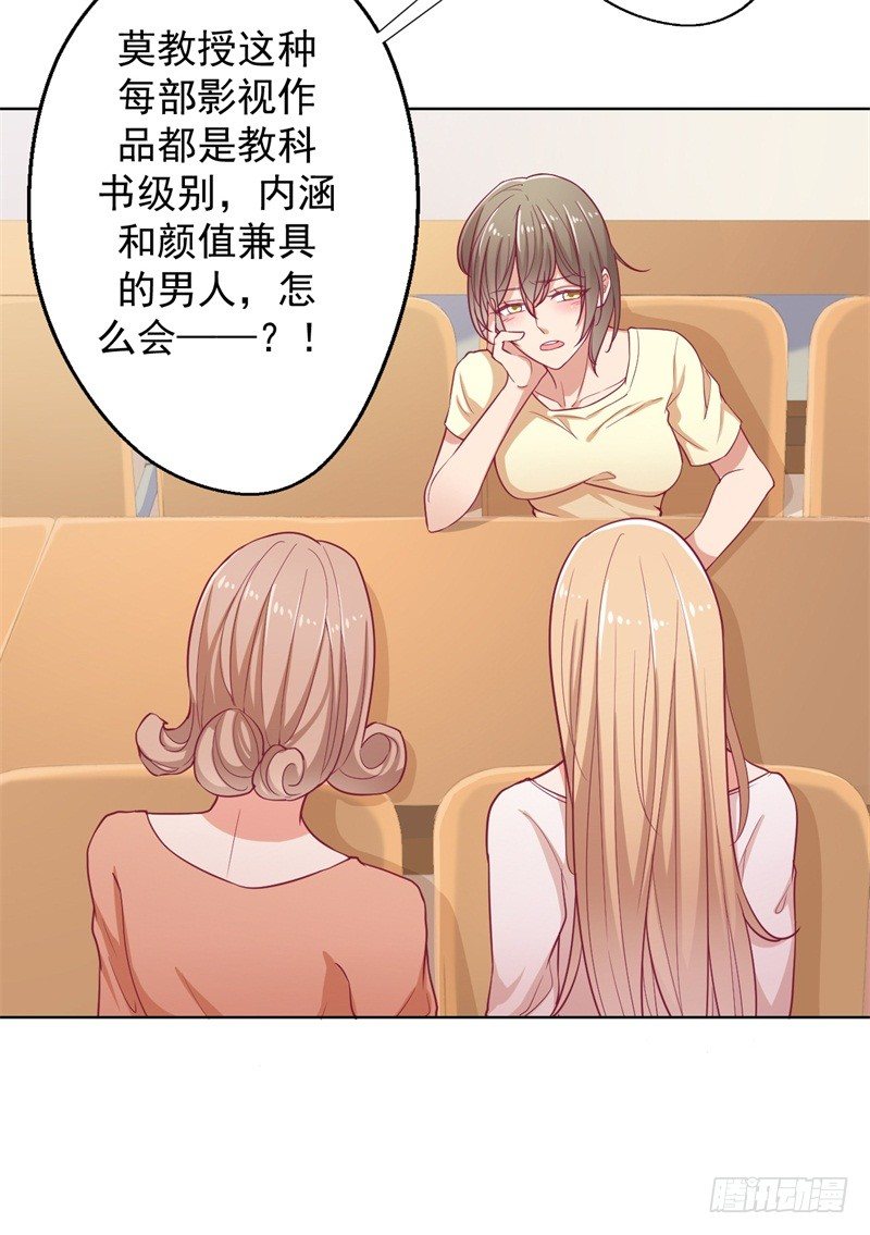 《傲娇总裁小甜妻》第17话 绯闻对象？不，是妹控 第19页
