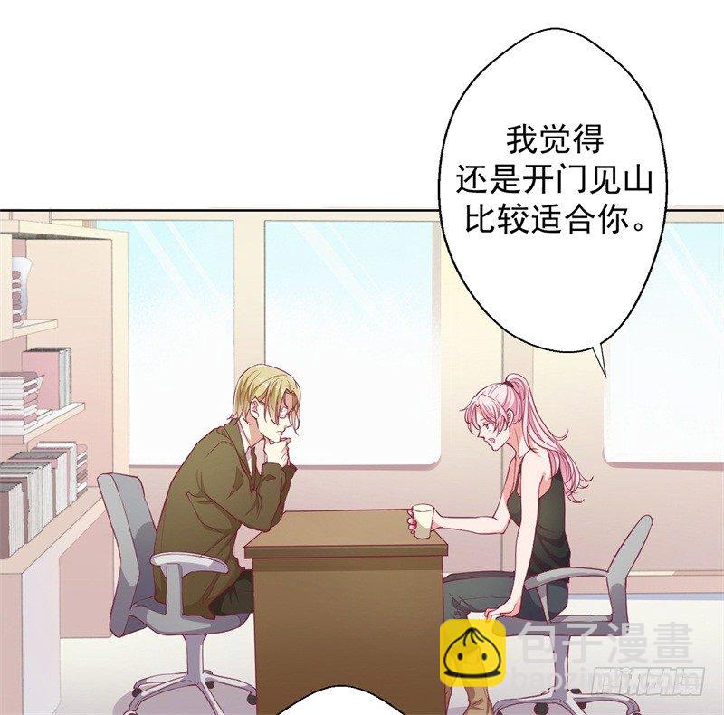《傲娇总裁小甜妻》第17话 绯闻对象？不，是妹控 第21页