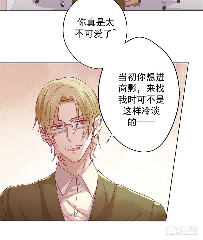 《傲娇总裁小甜妻》第17话 绯闻对象？不，是妹控 第22页