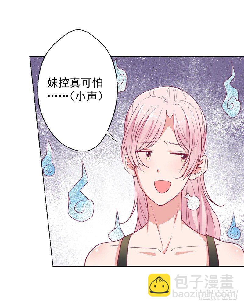 《傲娇总裁小甜妻》第17话 绯闻对象？不，是妹控 第23页