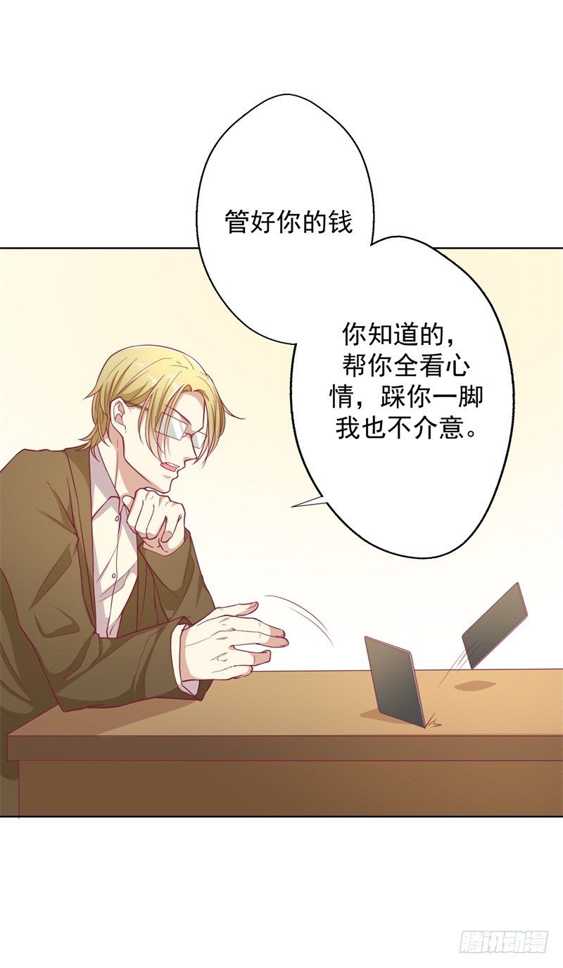 《傲娇总裁小甜妻》第17话 绯闻对象？不，是妹控 第26页