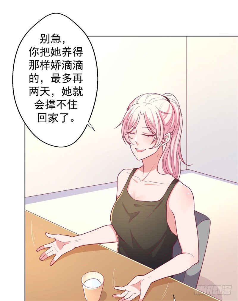《傲娇总裁小甜妻》第17话 绯闻对象？不，是妹控 第27页