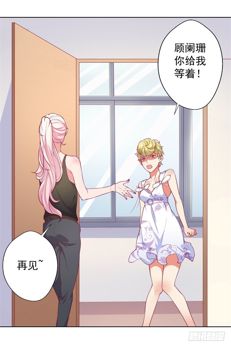 《傲娇总裁小甜妻》第17话 绯闻对象？不，是妹控 第2页