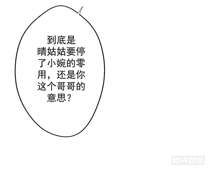 《傲娇总裁小甜妻》第17话 绯闻对象？不，是妹控 第30页