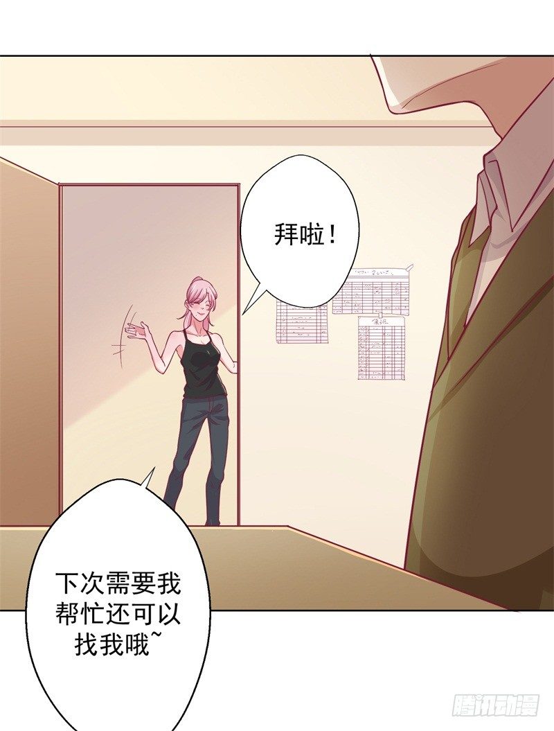 《傲娇总裁小甜妻》第17话 绯闻对象？不，是妹控 第31页
