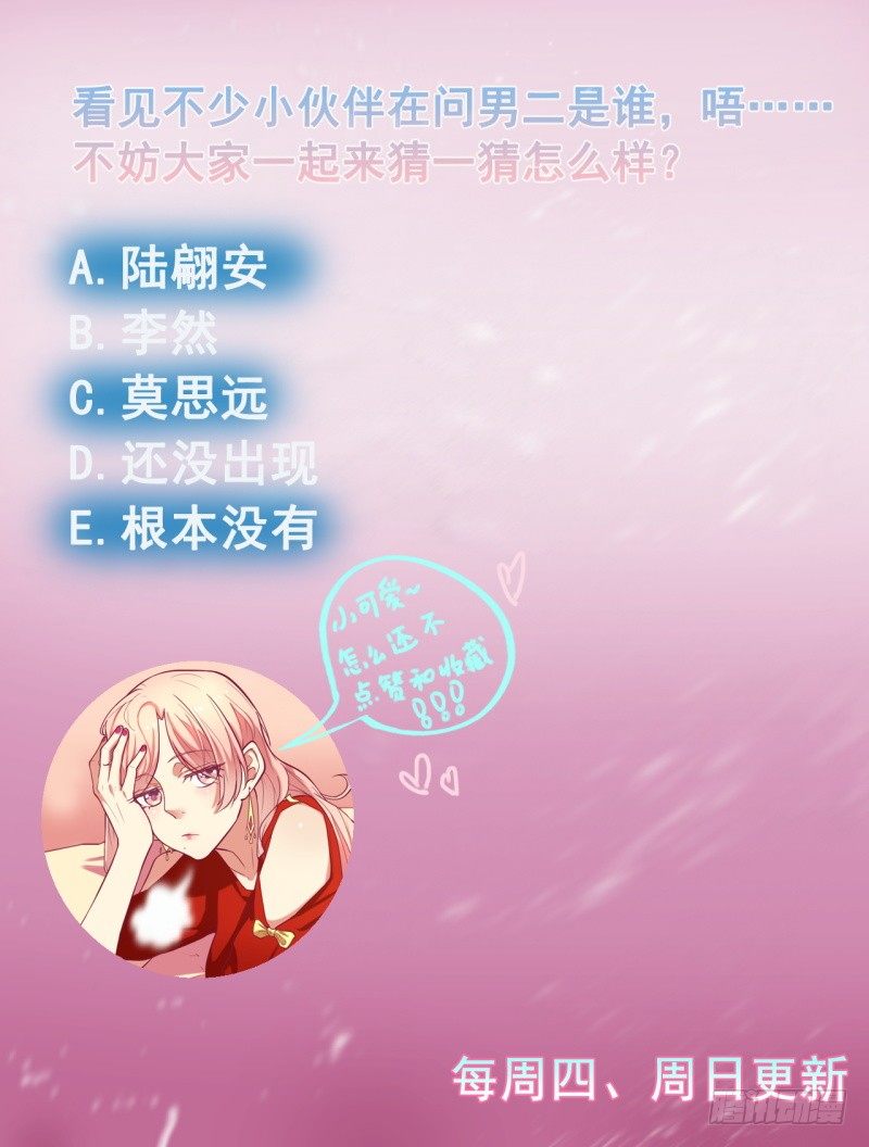 《傲娇总裁小甜妻》第17话 绯闻对象？不，是妹控 第39页