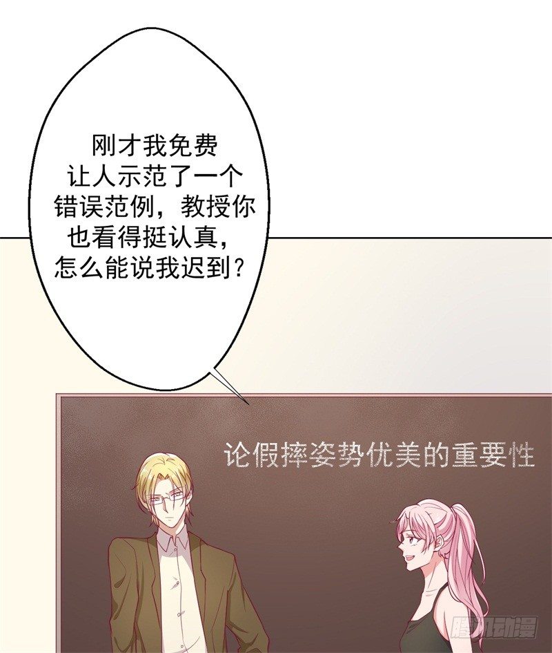 《傲娇总裁小甜妻》第17话 绯闻对象？不，是妹控 第9页