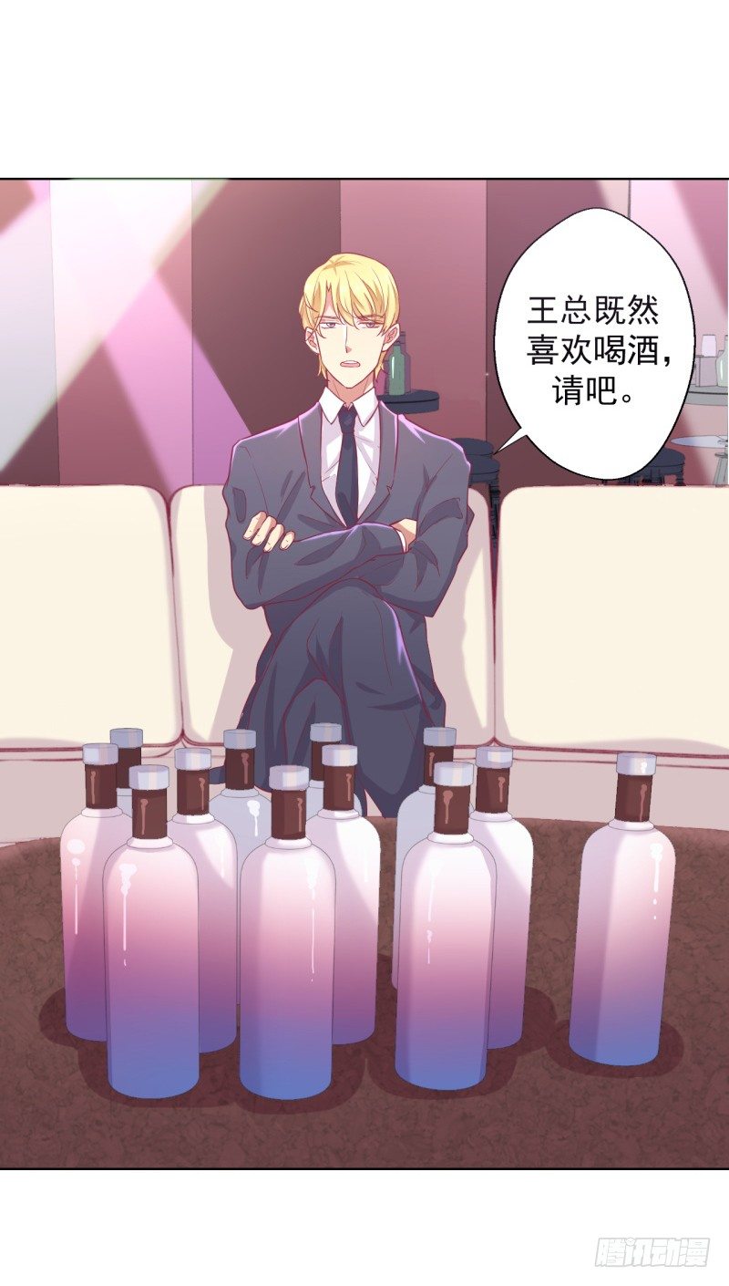 《傲娇总裁小甜妻》第21话 当众护妻惹不起 第12页