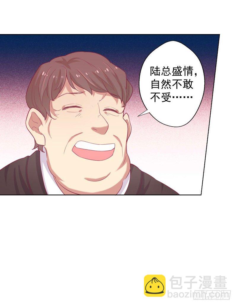 《傲娇总裁小甜妻》第21话 当众护妻惹不起 第13页