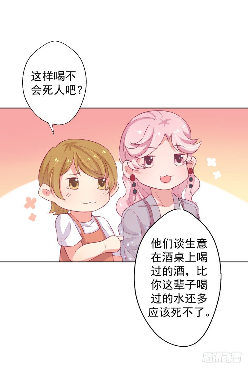 《傲娇总裁小甜妻》第21话 当众护妻惹不起 第15页