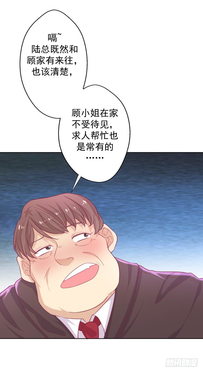 《傲娇总裁小甜妻》第21话 当众护妻惹不起 第24页