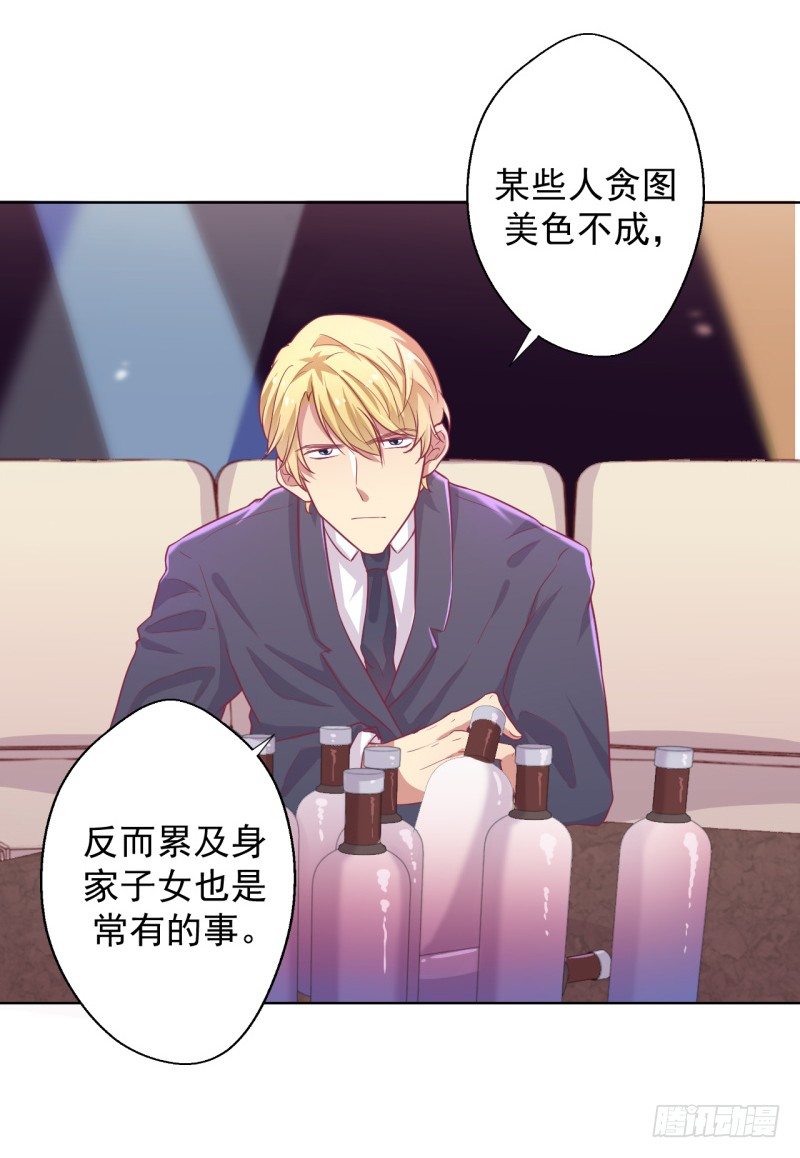 《傲娇总裁小甜妻》第21话 当众护妻惹不起 第26页