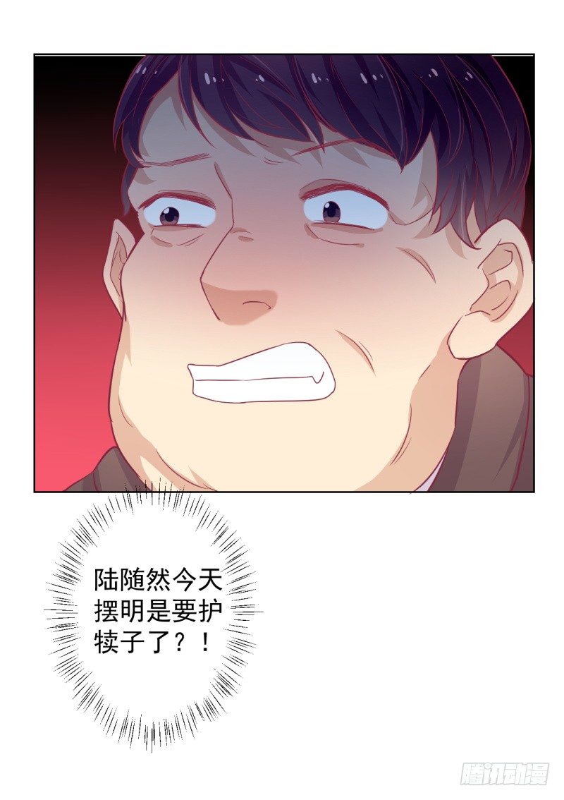 《傲娇总裁小甜妻》第21话 当众护妻惹不起 第27页
