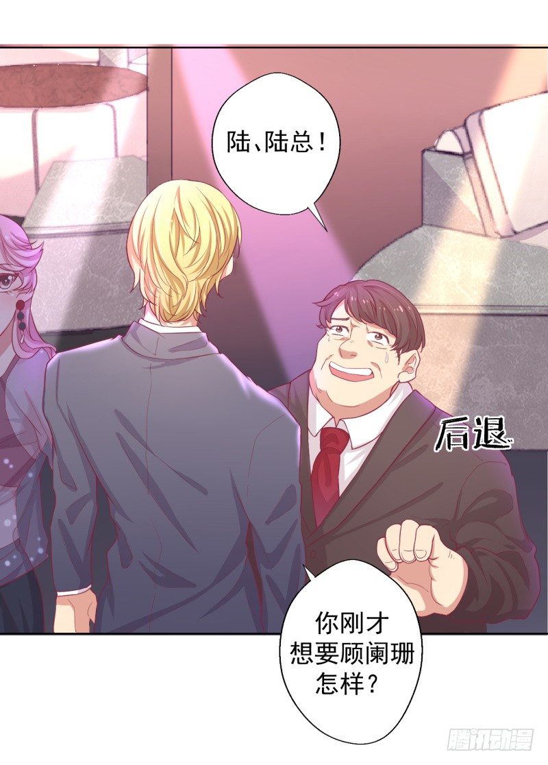 《傲娇总裁小甜妻》第21话 当众护妻惹不起 第2页