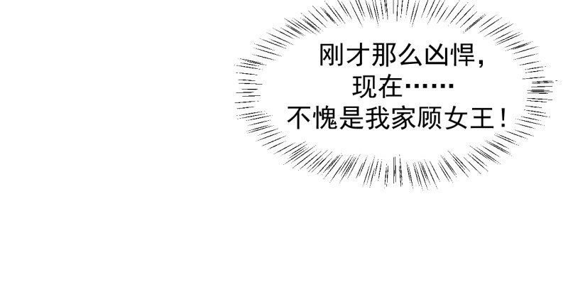 《傲娇总裁小甜妻》第21话 当众护妻惹不起 第34页