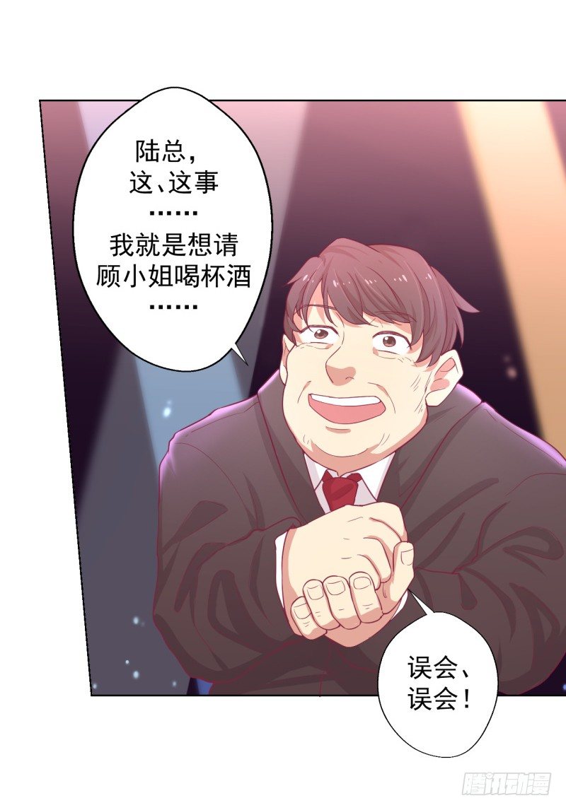 《傲娇总裁小甜妻》第21话 当众护妻惹不起 第3页