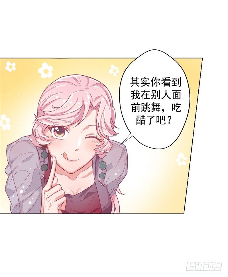 《傲娇总裁小甜妻》第22话 你说的喜欢我如何相信？ 第16页
