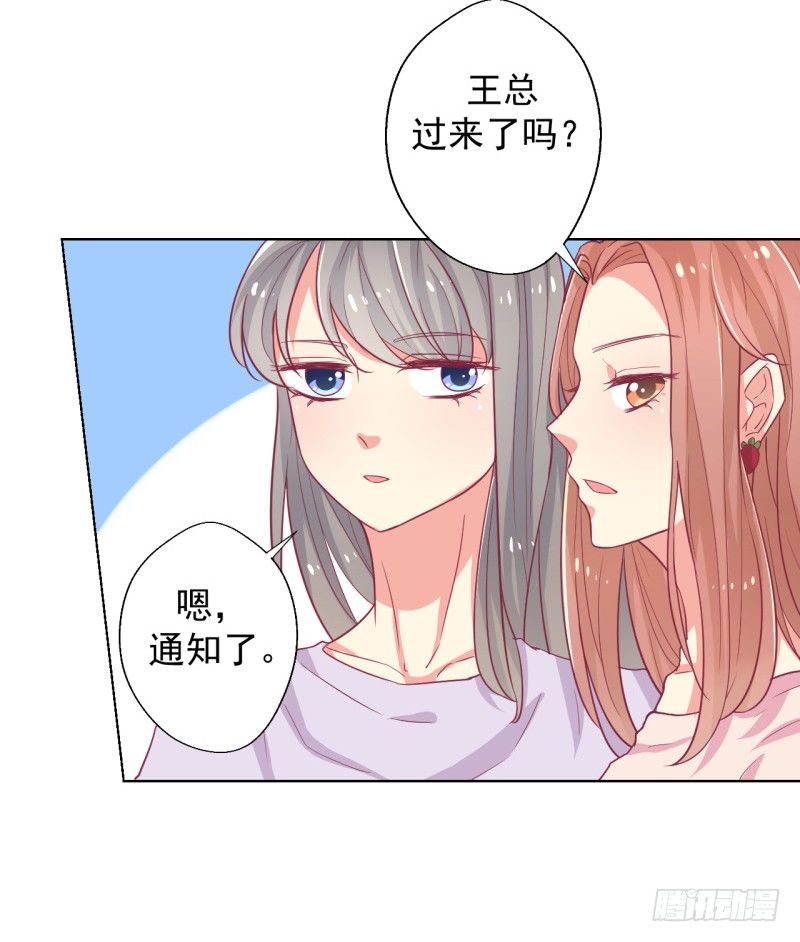 《傲娇总裁小甜妻》第20话 你动我陆家的人是想怎样 第19页
