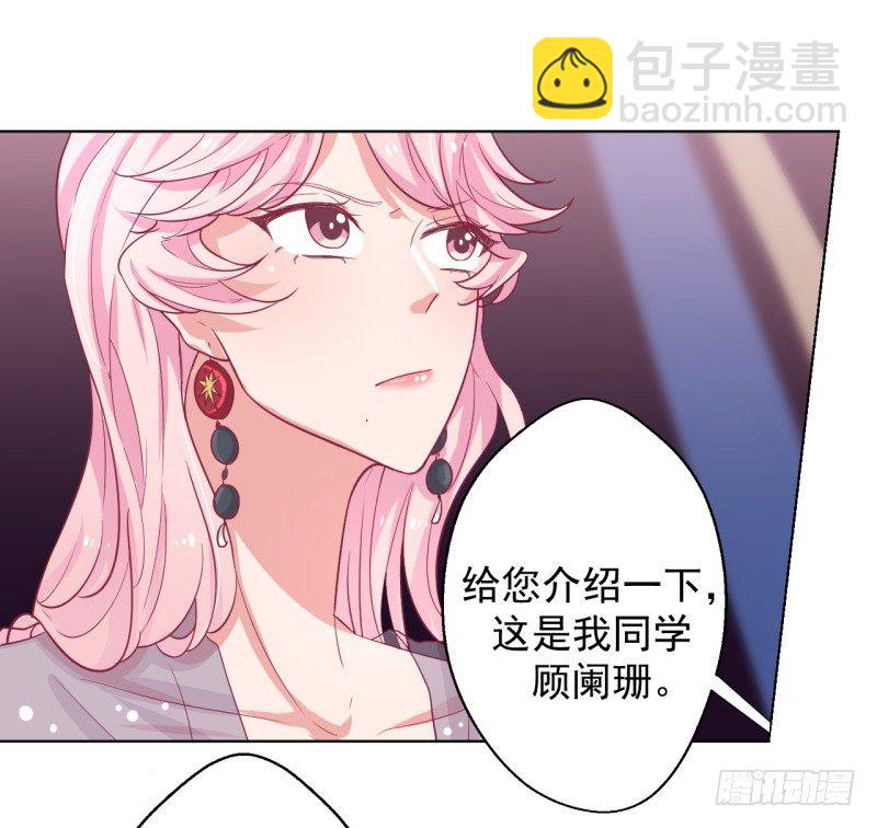 《傲娇总裁小甜妻》第20话 你动我陆家的人是想怎样 第24页