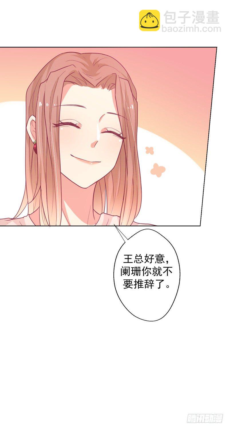 《傲娇总裁小甜妻》第20话 你动我陆家的人是想怎样 第26页