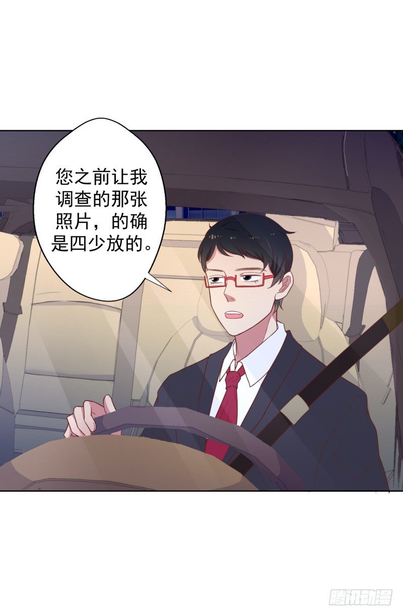 《傲娇总裁小甜妻》第23话 眼前全是绿色 第20页