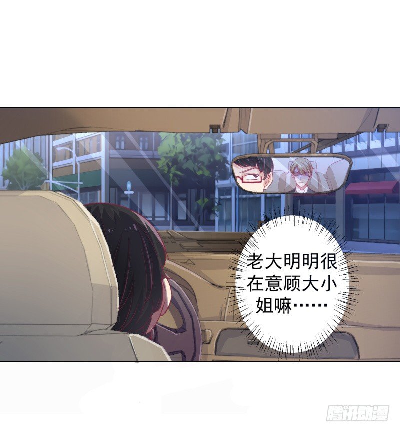 《傲娇总裁小甜妻》第23话 眼前全是绿色 第22页