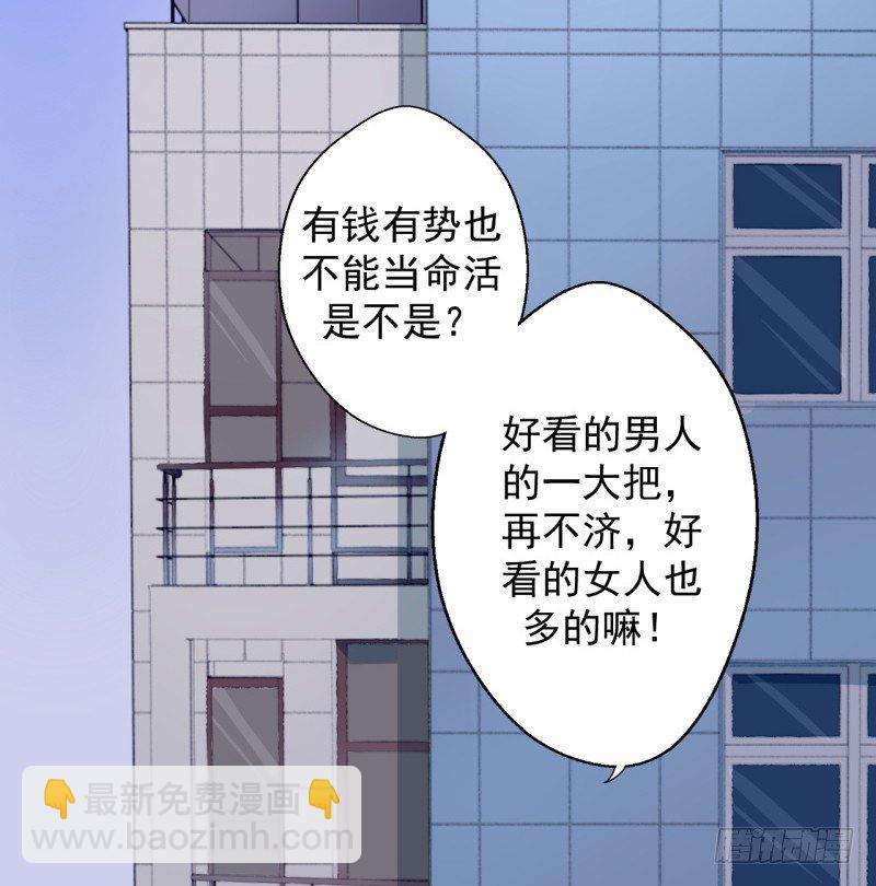 《傲娇总裁小甜妻》第23话 眼前全是绿色 第4页