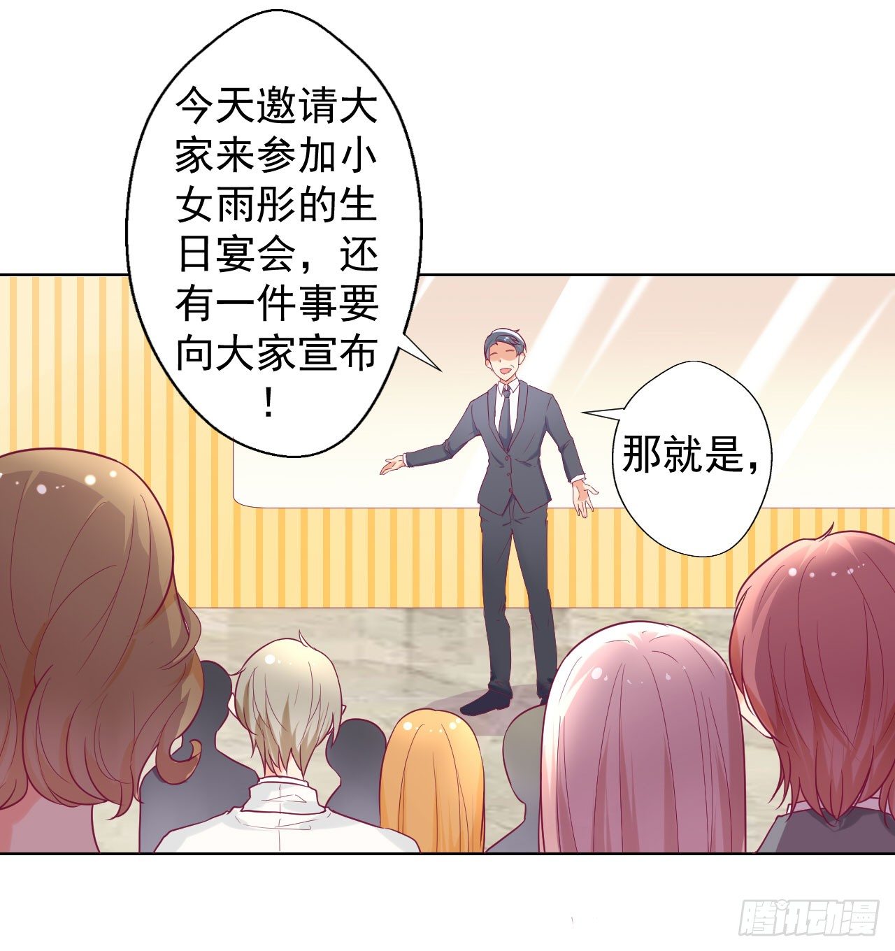 《傲娇总裁小甜妻》第25话 别说我没给你机会哦 第14页