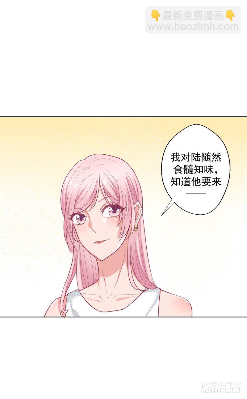 《傲娇总裁小甜妻》第24话 我就不信你不吃醋 第16页