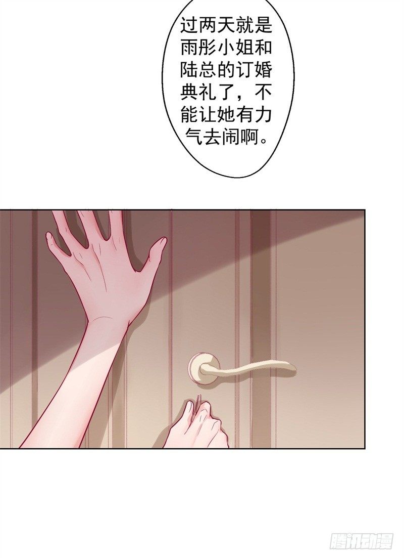 《傲娇总裁小甜妻》第27话 最初的相遇 第39页