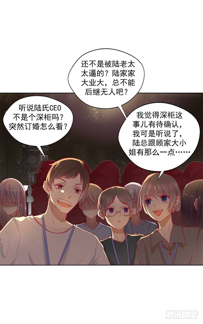 《傲娇总裁小甜妻》第28话 只有我能当陆太太 第25页