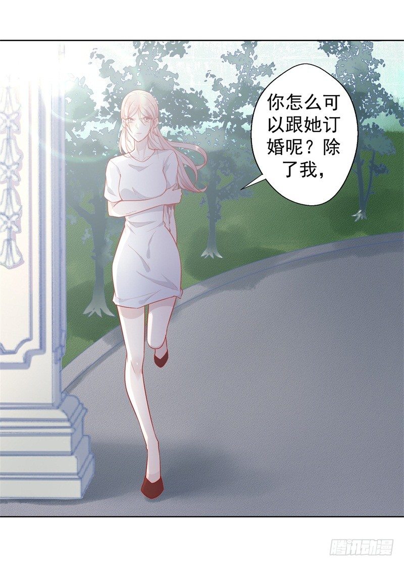 《傲娇总裁小甜妻》第28话 只有我能当陆太太 第3页