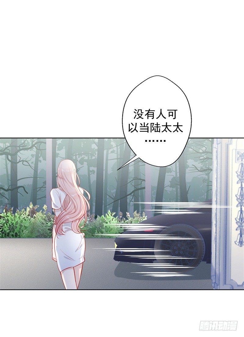 《傲娇总裁小甜妻》第28话 只有我能当陆太太 第4页