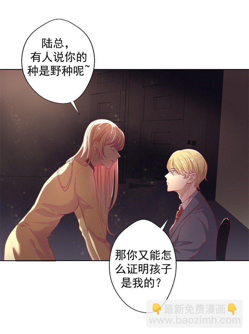 《傲娇总裁小甜妻》第29话 我怀孕了 第11页