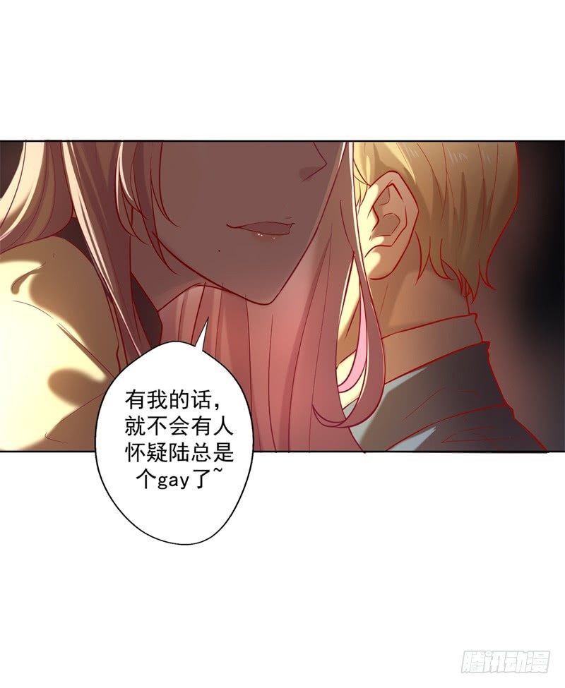 《傲娇总裁小甜妻》第29话 我怀孕了 第12页