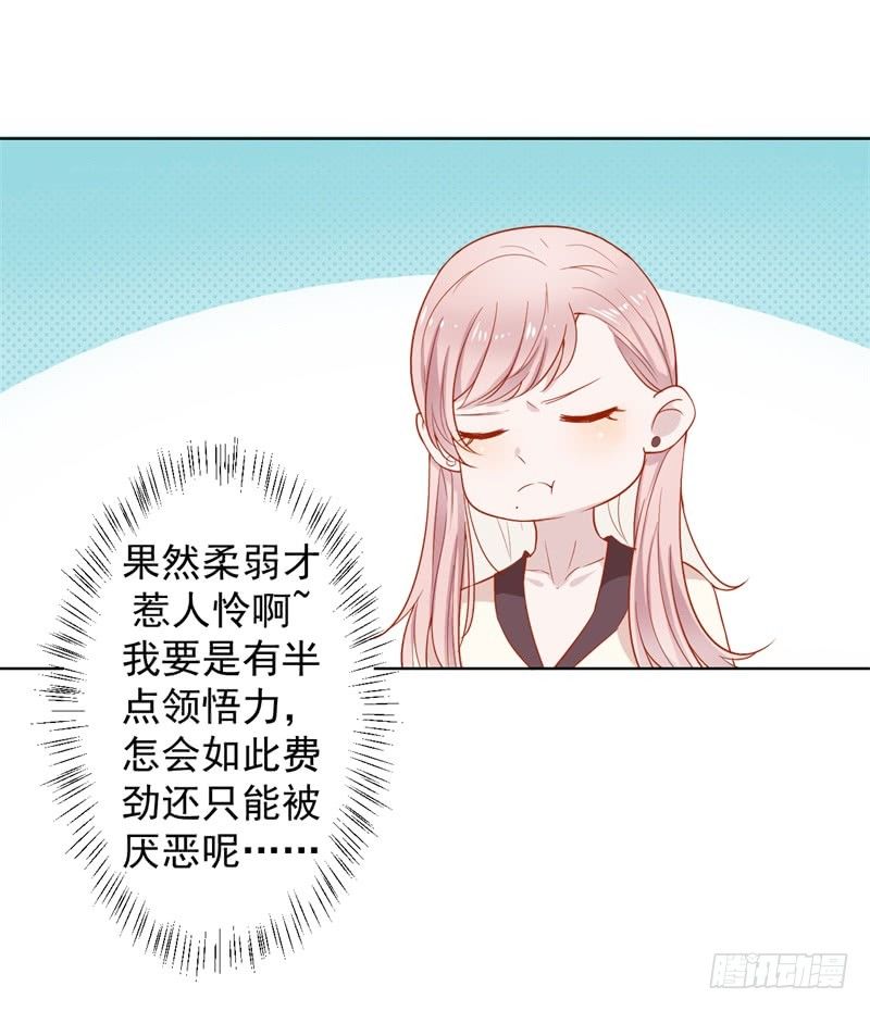 《傲娇总裁小甜妻》第29话 我怀孕了 第15页