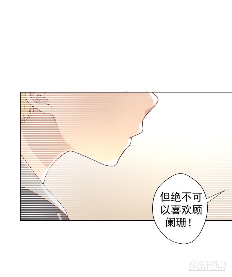 《傲娇总裁小甜妻》第29话 我怀孕了 第29页