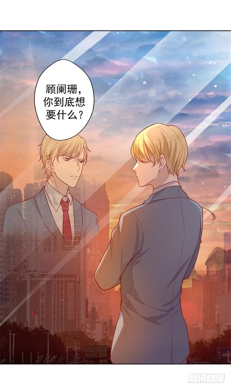 《傲娇总裁小甜妻》第29话 我怀孕了 第30页