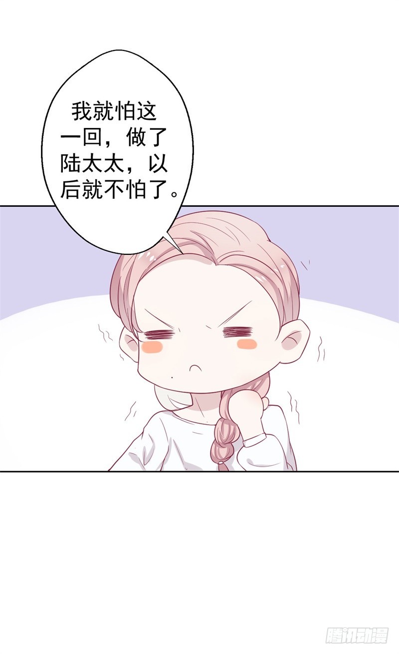 《傲娇总裁小甜妻》第31话 以后就不怕了 第31页