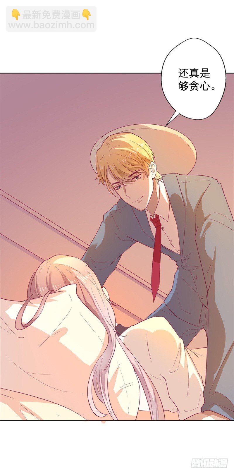 《傲娇总裁小甜妻》第30话 不贪心怎么做陆太太 第13页