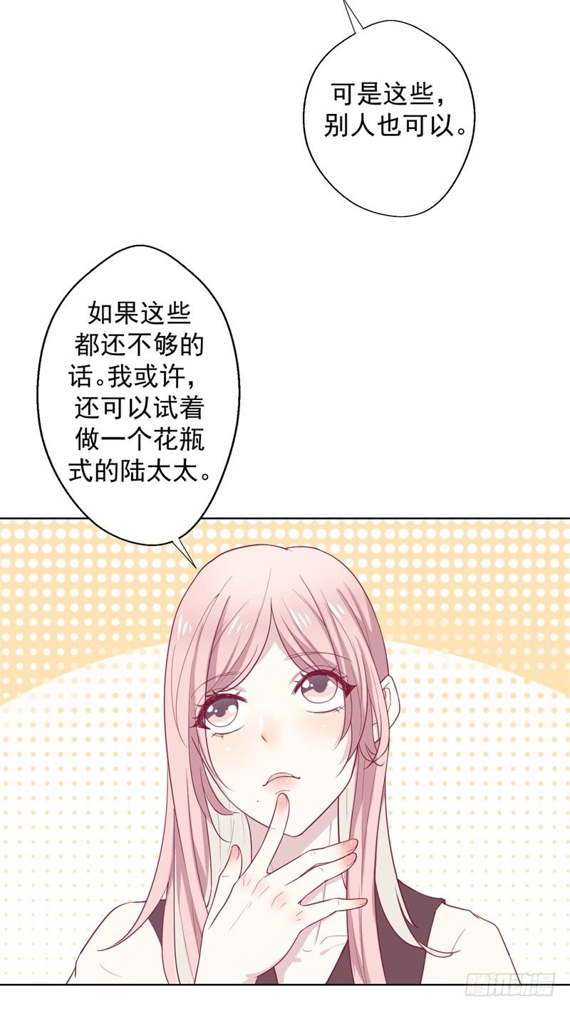 《傲娇总裁小甜妻》第30话 不贪心怎么做陆太太 第20页