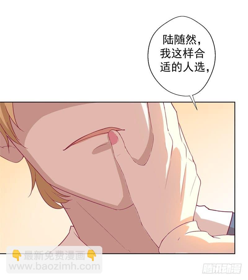 《傲娇总裁小甜妻》第30话 不贪心怎么做陆太太 第22页