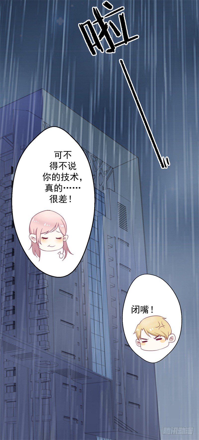 《傲娇总裁小甜妻》第30话 不贪心怎么做陆太太 第31页