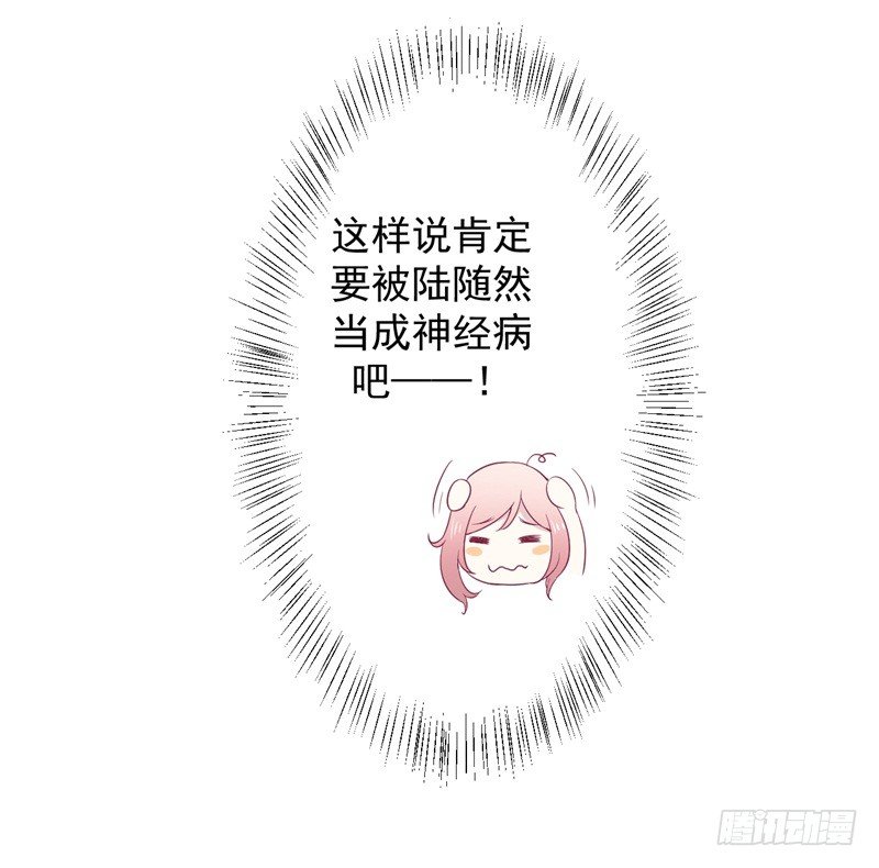 《傲娇总裁小甜妻》第30话 不贪心怎么做陆太太 第7页